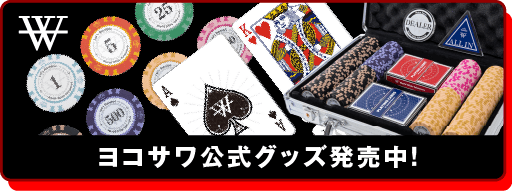 世界のヨコサワ　ポーカーセット  Worldwide Yokosawa オリジナルポーカーセット – World Wide Yokosawa