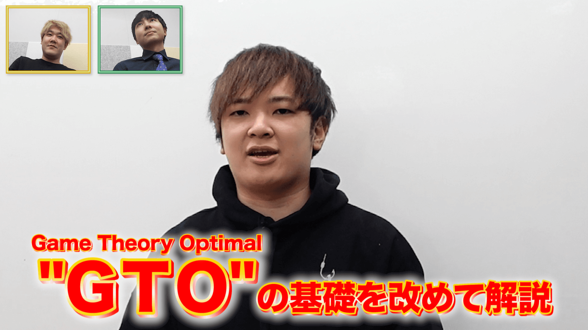 GTO Wizard×世界のヨコサワコラボキャンペーン