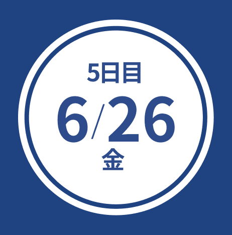 5日目 6/26(金)