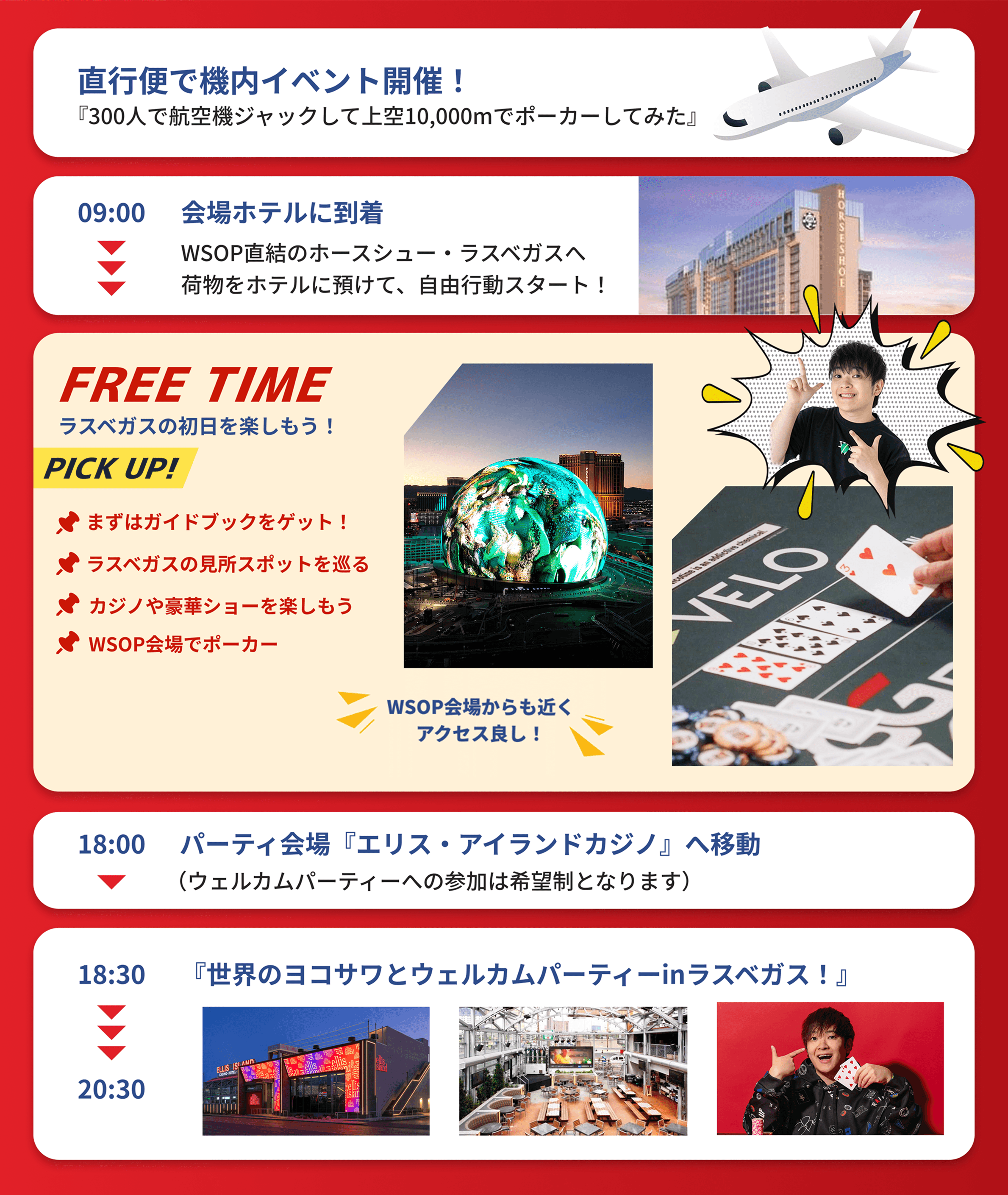 1日目 6/22(月) のスケジュール