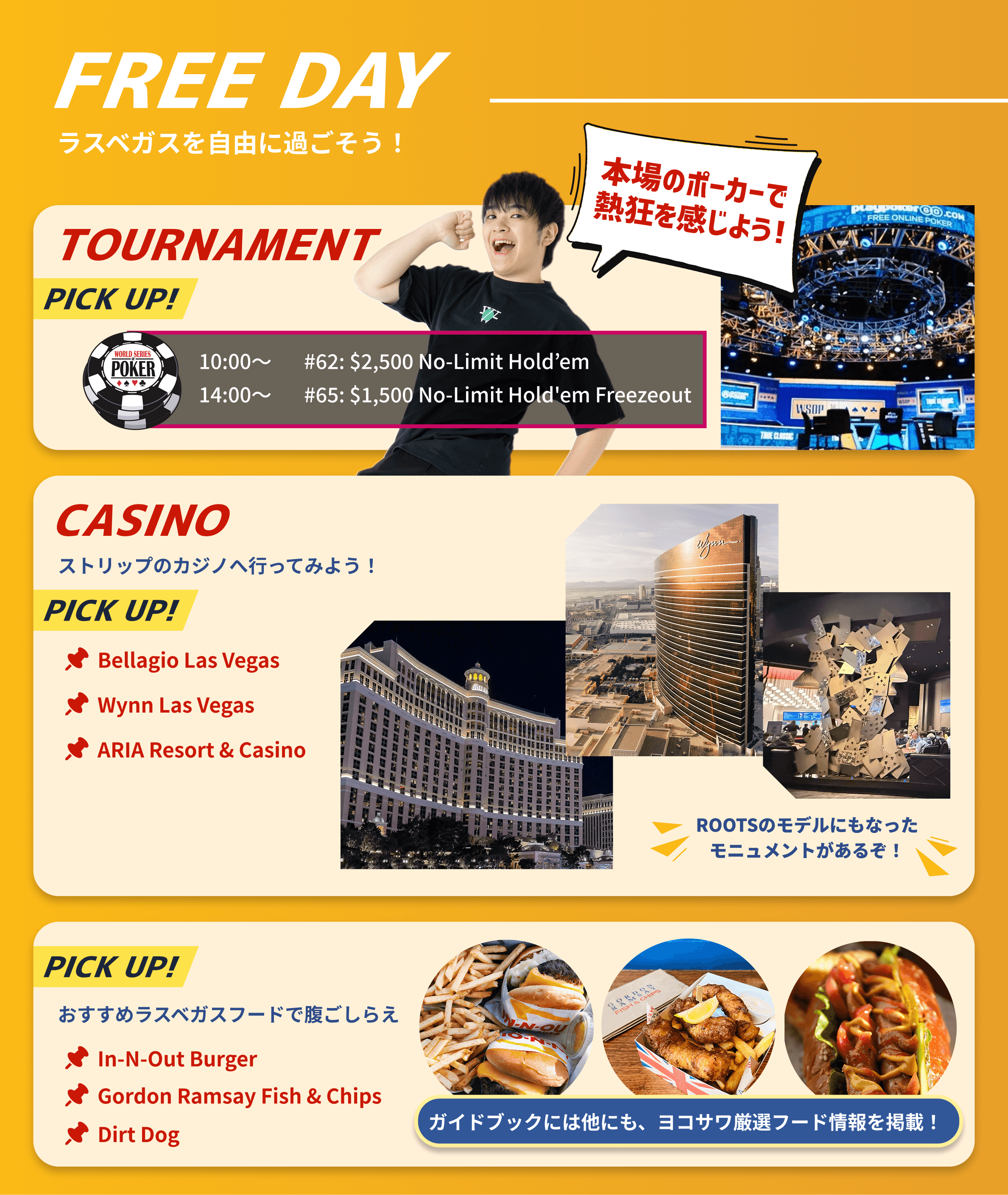 2日目 6/23(火) のスケジュール