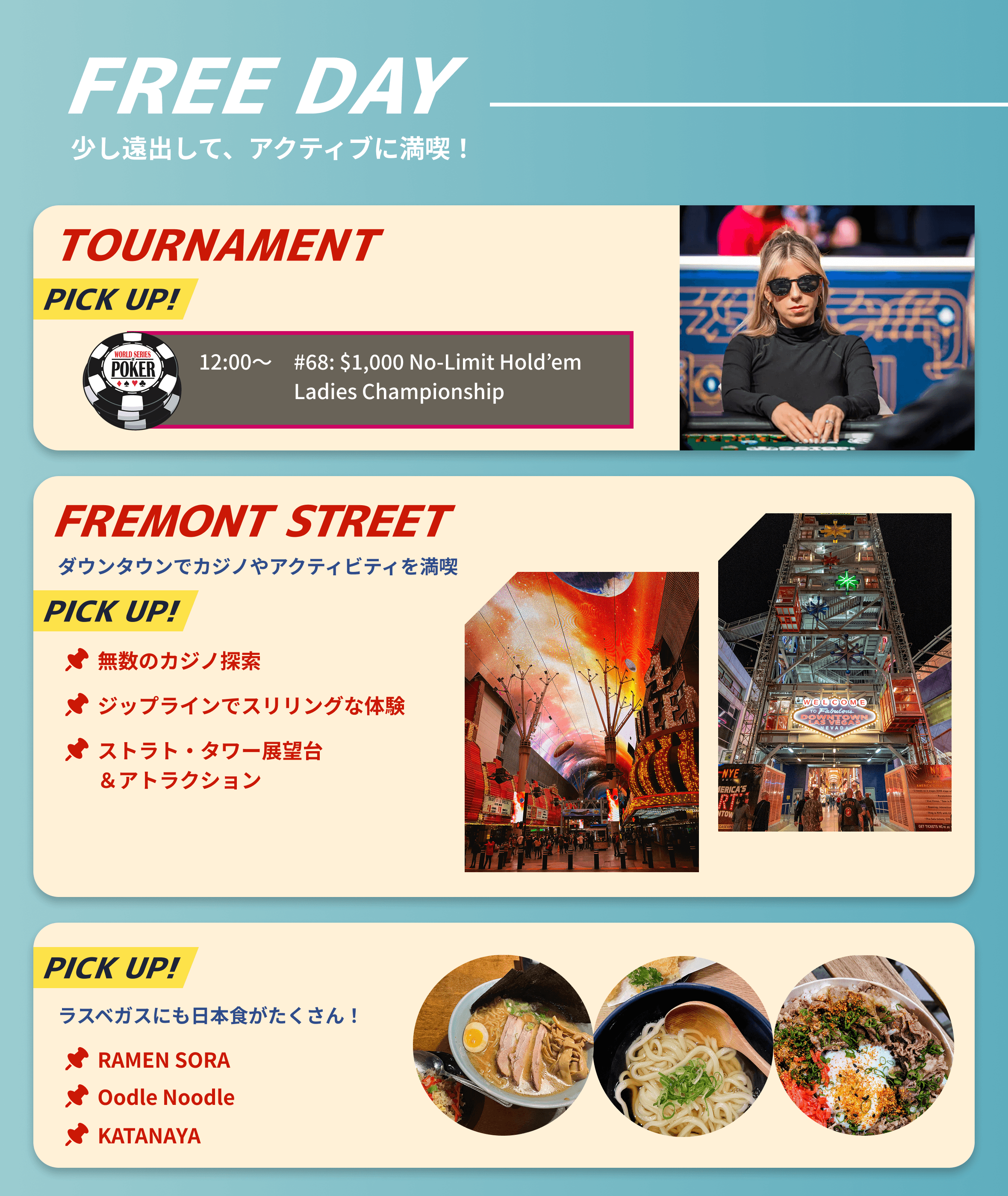 4日目 6/25(木) のスケジュール