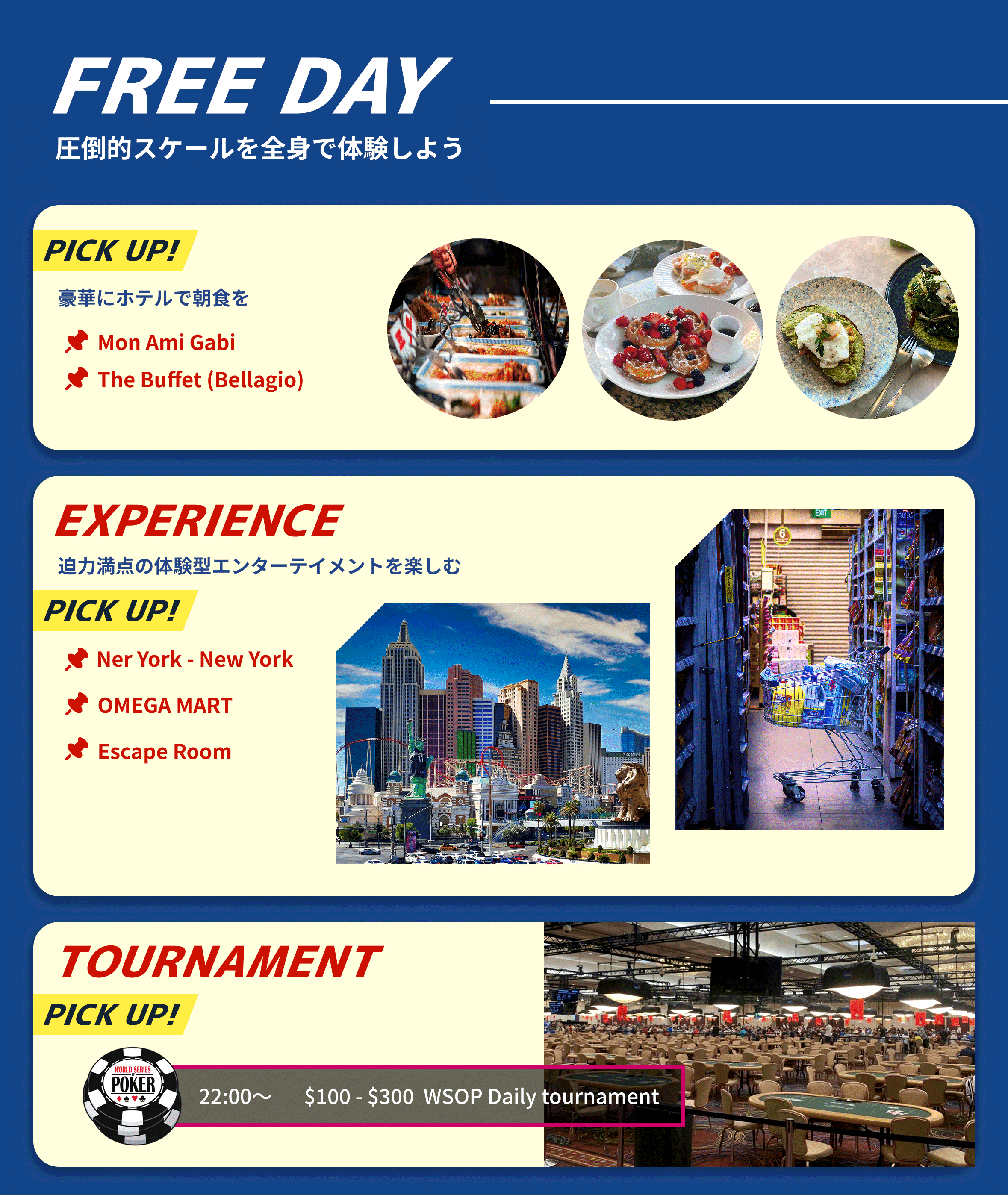 5日目 6/26(金) のスケジュール