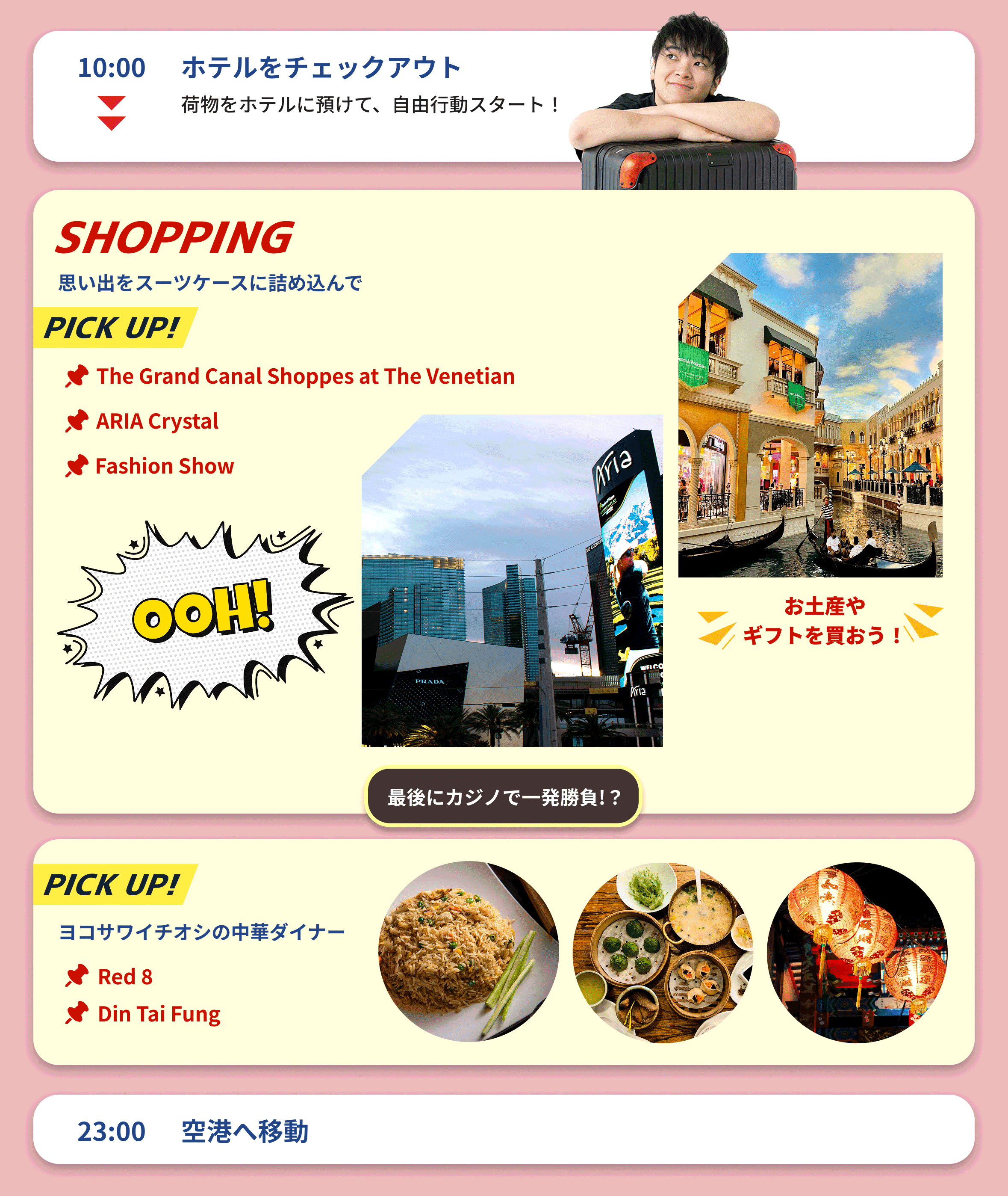 6日目 6/27(土) のスケジュール